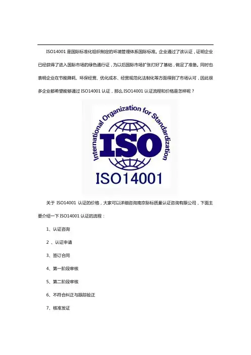 ISO14001认证流程和价格