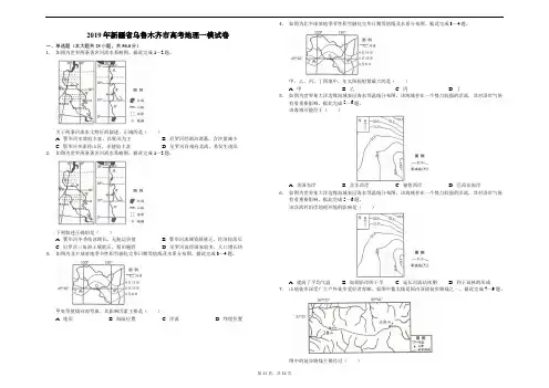 2019年新疆省乌鲁木齐市高考地理一模试卷解析版