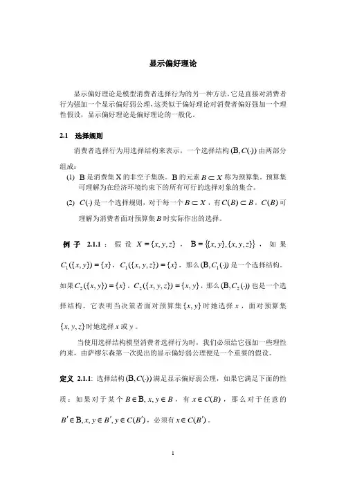 显示偏好理论