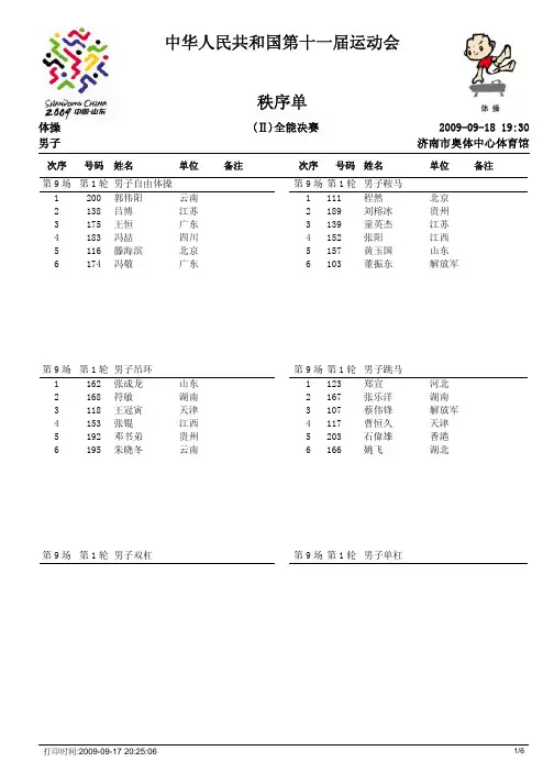 中华人民共和国第十一届运动会秩序单