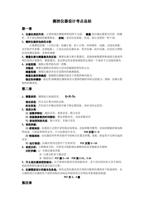 测控仪器设计考点总结