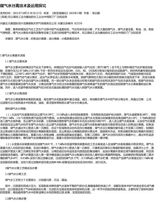 煤气水分离技术及运用探究