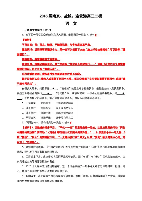 2018届高三南京二模语文