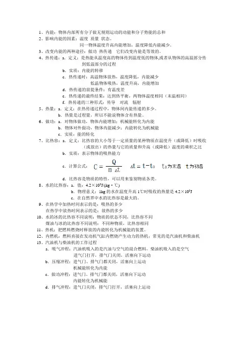 内能必背内容