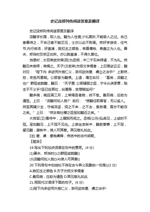 史记汲郑列传阅读答案及翻译