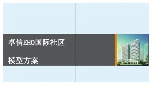 沙盘模型制作方案-修改