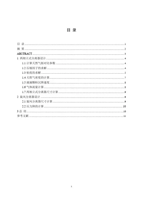 油气集输——分离器设计