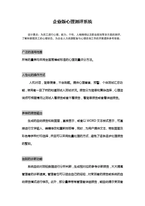 企业版心理测评系统