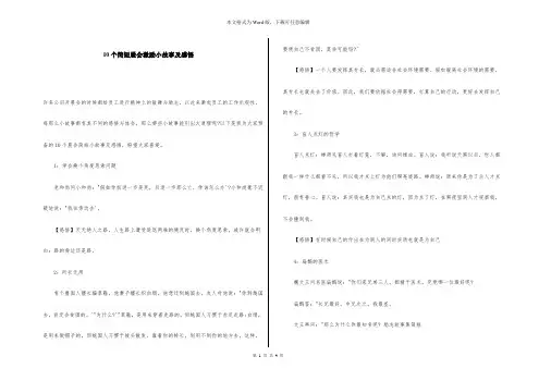 10个简短晨会激励小故事及感悟