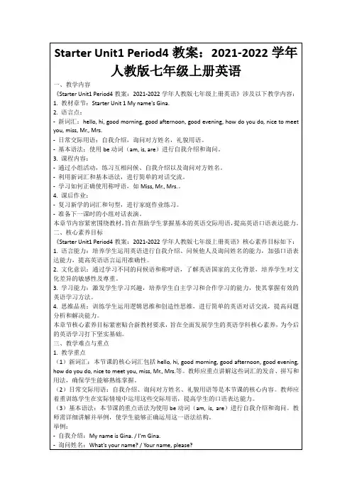 StarterUnit1Period4教案：2021-2022学年人教版七年级上册英语