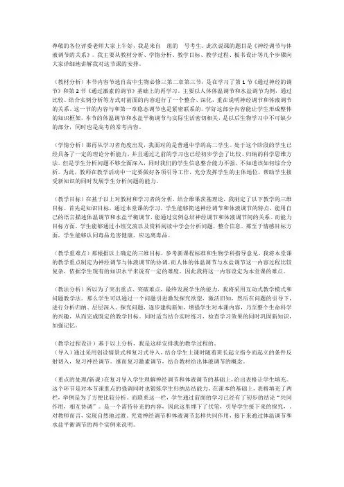 高中生物必修三神经调节与体液调节的关系说课稿