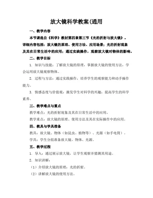 放大镜科学教案