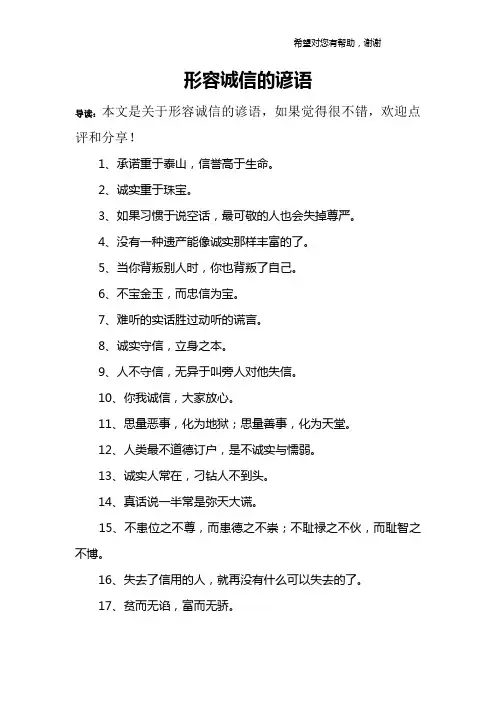 形容诚信的谚语