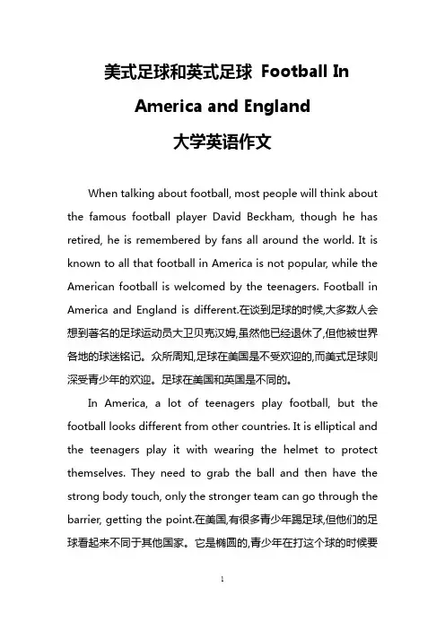 美式足球和英式足球 Football In America and England(大学英语作文)