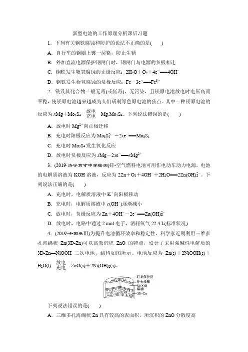 高中-化学-高三-专题5第一课时新型电池的工作原理分析课后习题-复习课-泰安第十九中学-张明