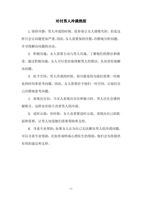 对付男人冷漠绝招