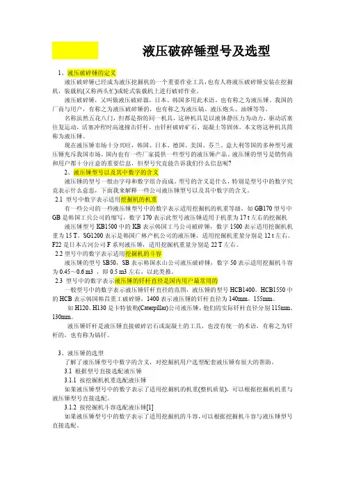 液压破碎锤型号及选型 (1)