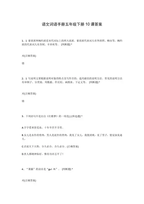 语文词语手册五年级下册10课答案