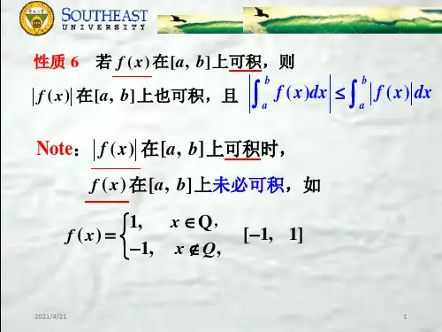 微积分学基本定理及基本积分公式