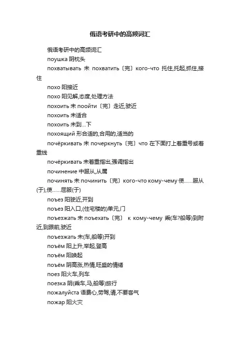 俄语考研中的高频词汇