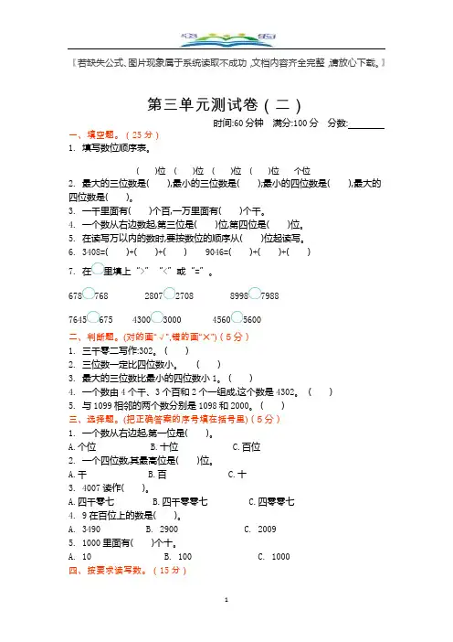 北师大版二年级数学下册第三单元测试题及答案(二).docx