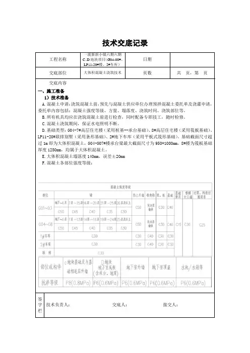 大体积混凝土技术交底