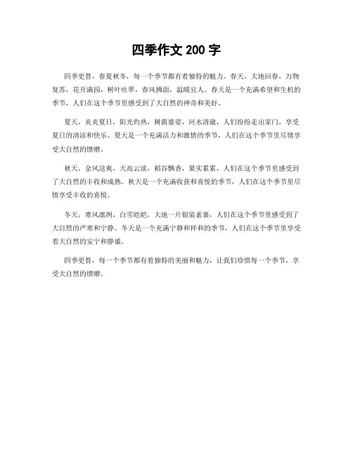 四季作文200字