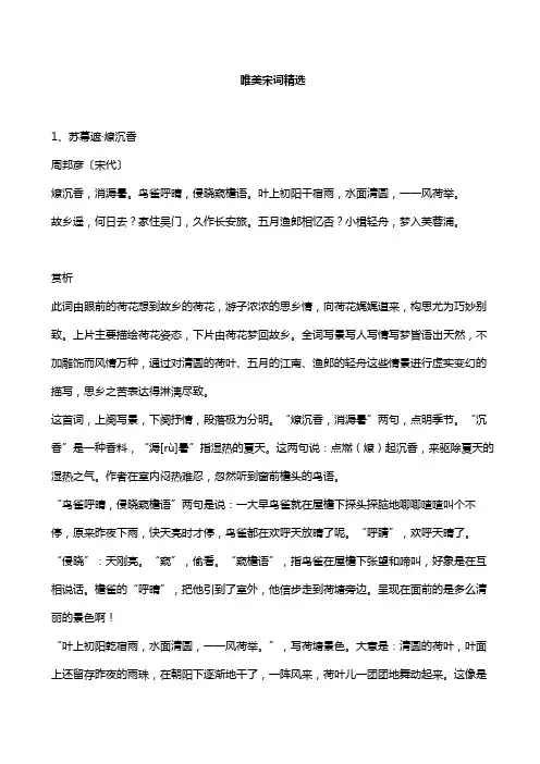 唯美宋词精选