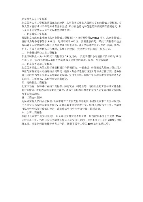 北京劳务人员工资标准
