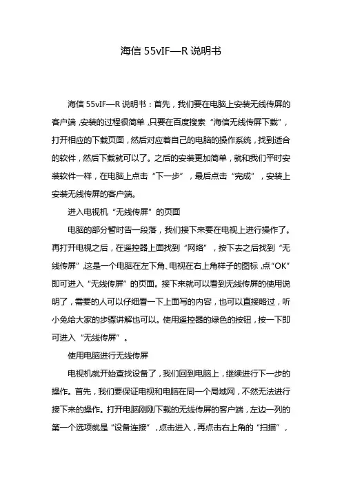 海信55vIF—R说明书