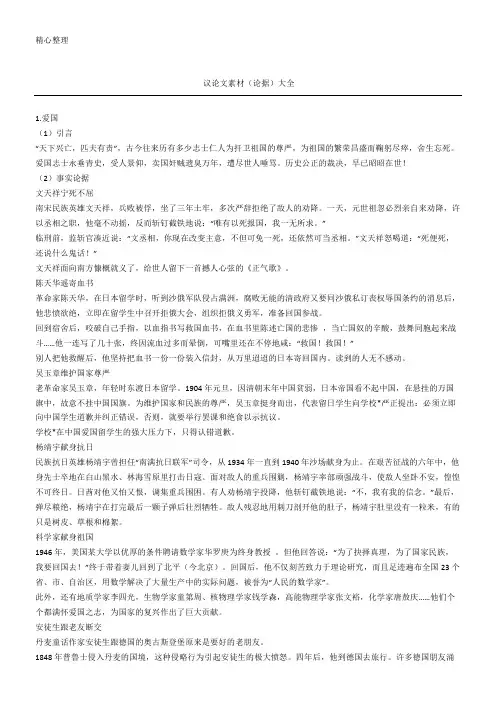 议论文素材(论据)大全