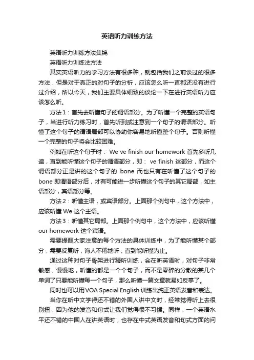 英语听力训练方法