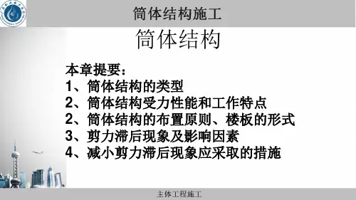 筒中筒结构和框架