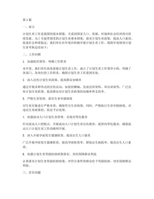 年度绩效计生考核总结(3篇)