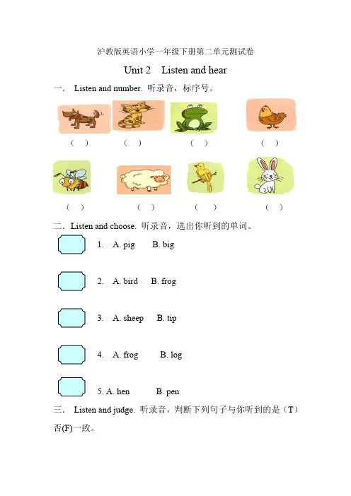 2016沪教版英语小学一年级下册第二单元测试卷