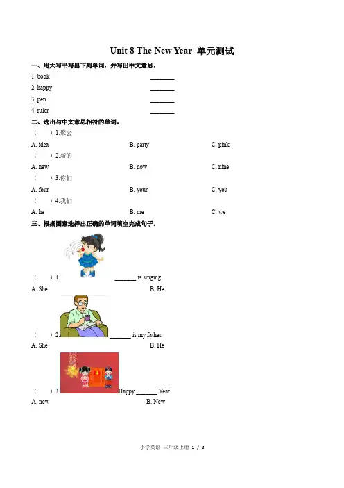 (闽教版(三年级起点))小学英语三上 Unit 8单元测试(附答案)