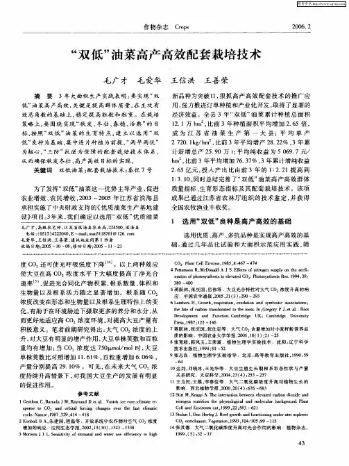 “双低”油菜高产高效配套栽培技术