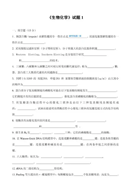 中科大生物化学试卷及答案