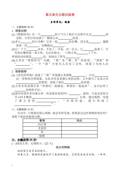 2021年最新部编本三年级上册语文单元测试第五单元主题训练卷(含答案)