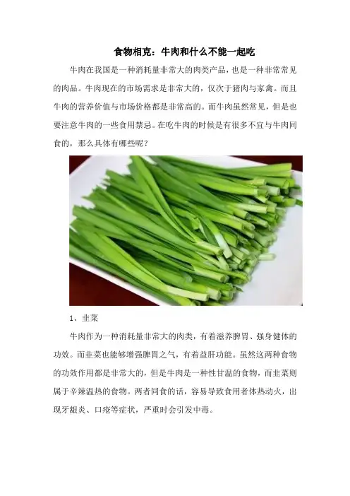食物相克：牛肉和什么不能一起吃