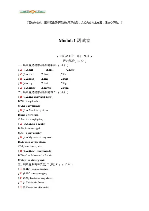 外延吧(三起)四年级下册英语单元测试 - Module 1 测试卷(含答案).docx