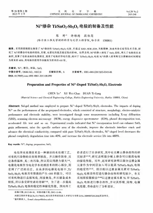 Ni2+掺杂Ti／SnO2-Sb2O5电极的制备及性能