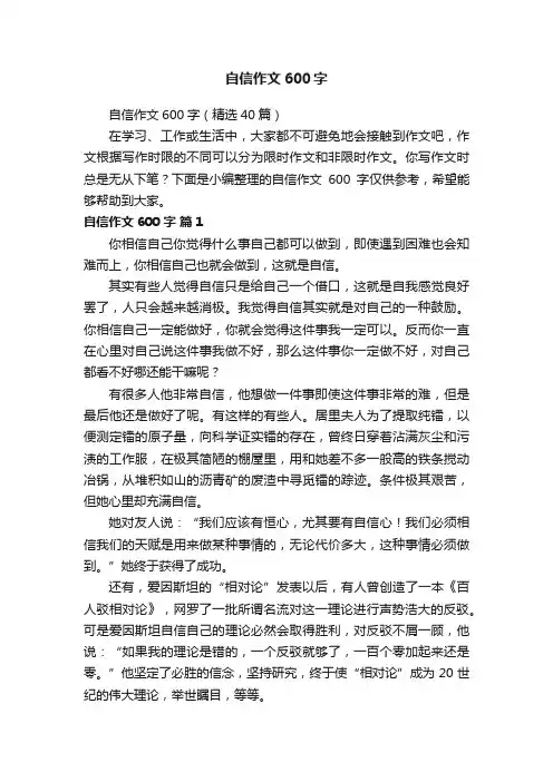 自信作文600字（精选40篇）