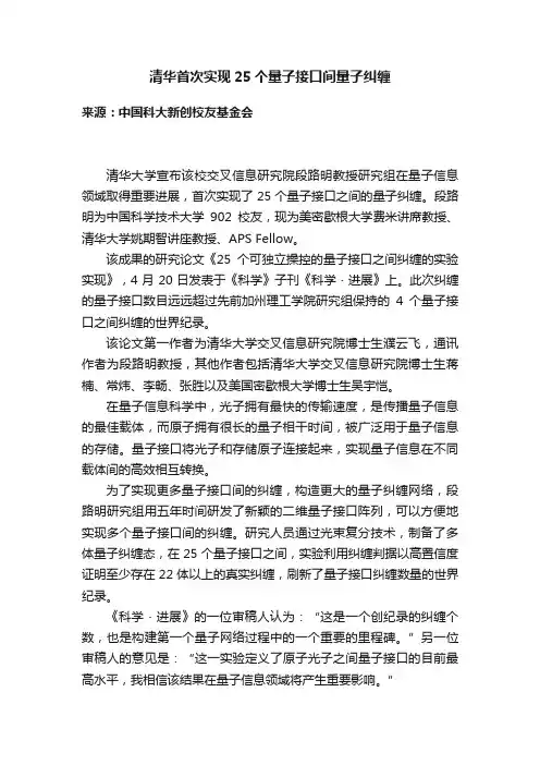 清华首次实现25个量子接口间量子纠缠
