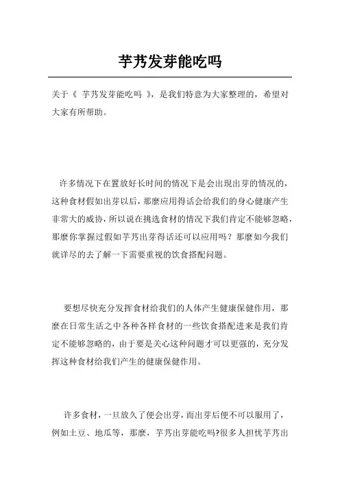 芋艿发芽能吃吗