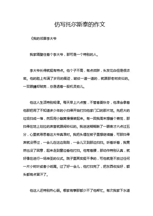 仿写托尔斯泰的作文
