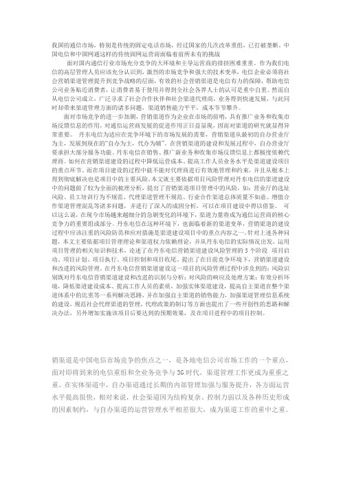 关于中国电信渠道管理de论文