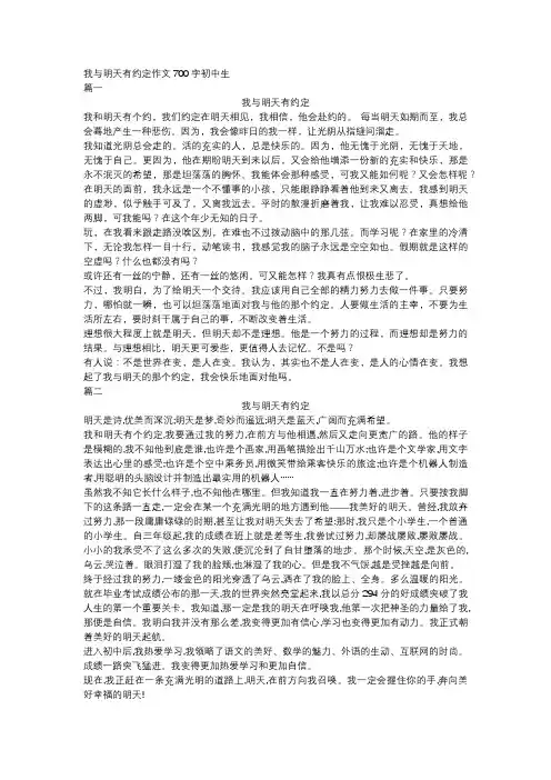 我与明天有约定作文700字初中生