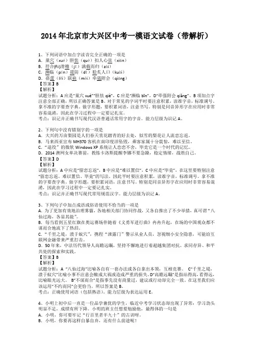 北京市大兴区2014届中考一模语文试卷(纯word解析版)