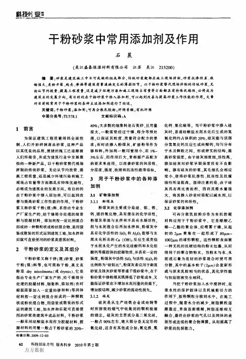 干粉砂浆中常用添加剂及作用